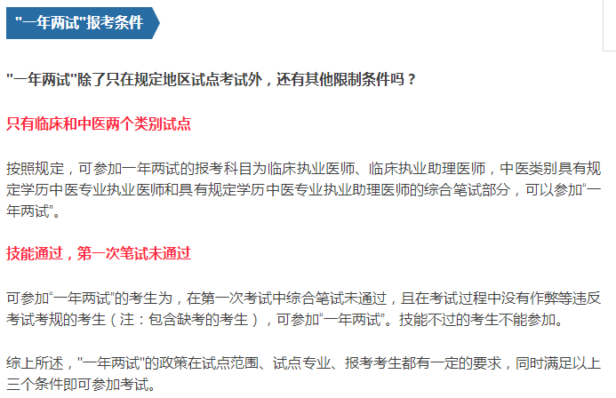 【重大消息】2018年医师资格考试“一年两试”试点不止8省