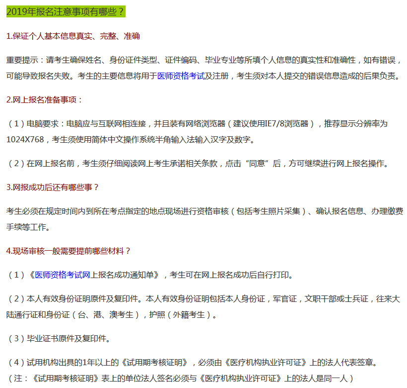 2019年全国医师资格中西医助理医师考试报名网址