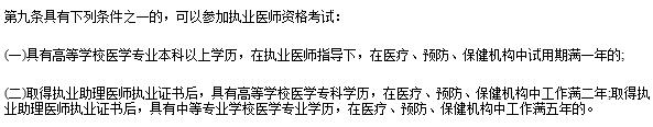 2019年吉林临床执业医师报考条件