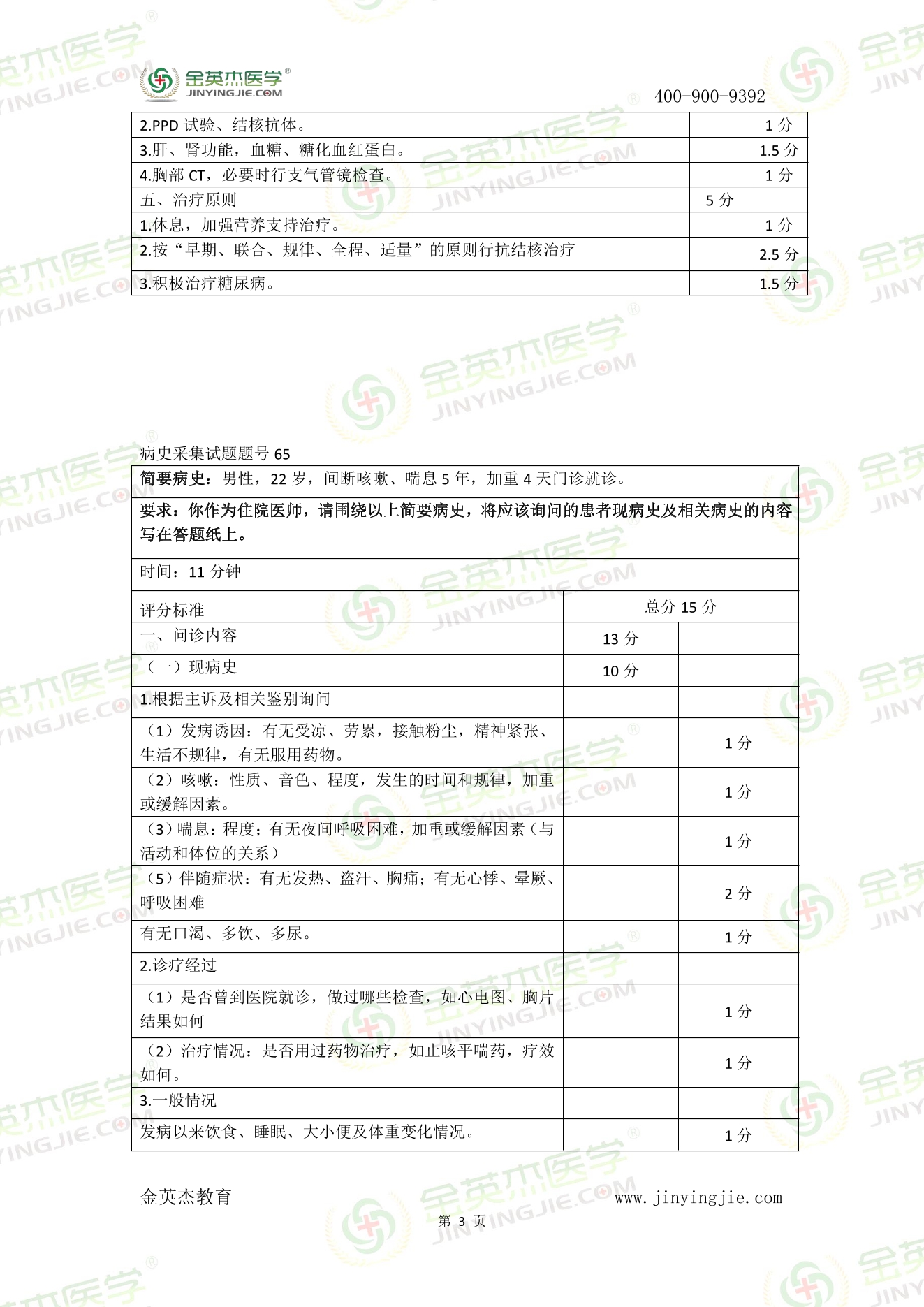 2017年临床技能真题答案解析-3.jpg