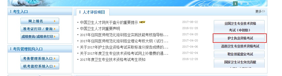 护士资格考试成绩合格证明编号查询入口