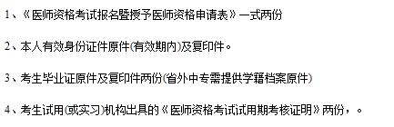 南充2019年临床执业医师报名需要准备哪些材料