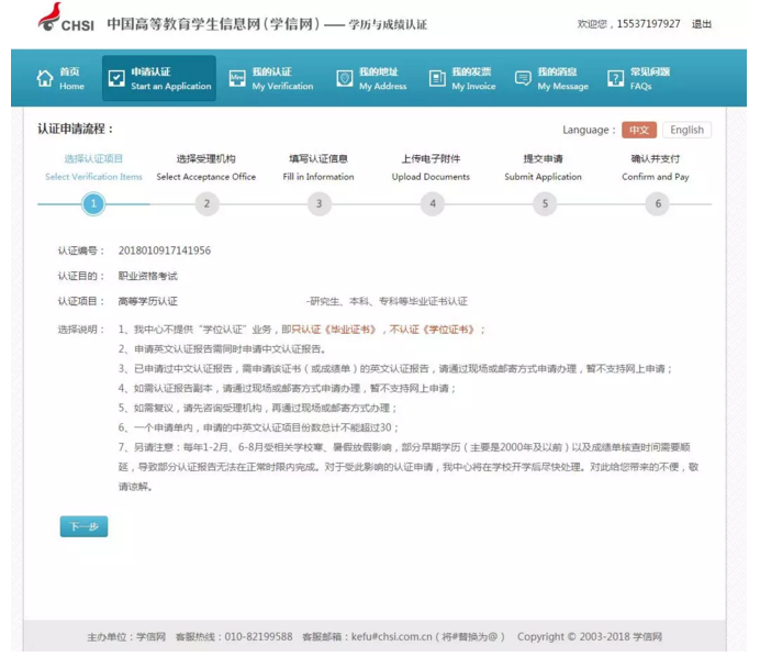 【攻略】2018年医师资格报名如何进行学历认证？