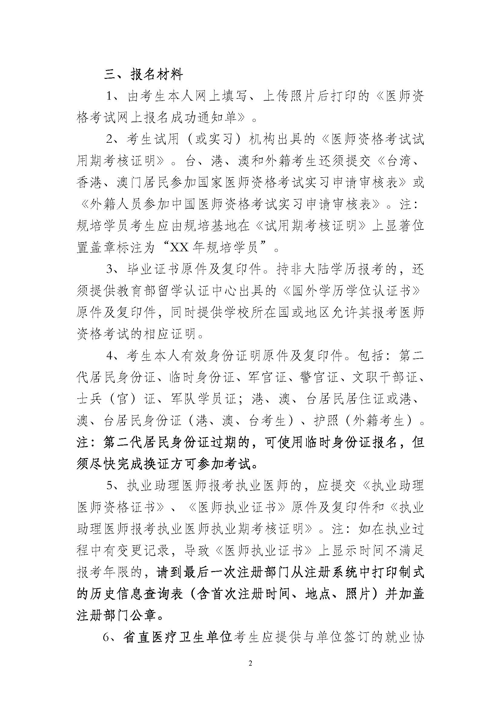 关于做好2019年医师资格考试河北省直考点报名现场审核的通知