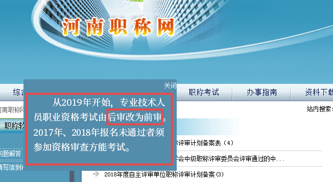 【调整】2019年河南执业药师考试实行考前审核！