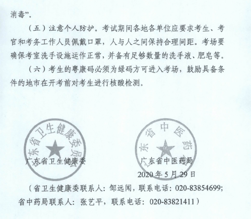 广东省2020年技能 考试